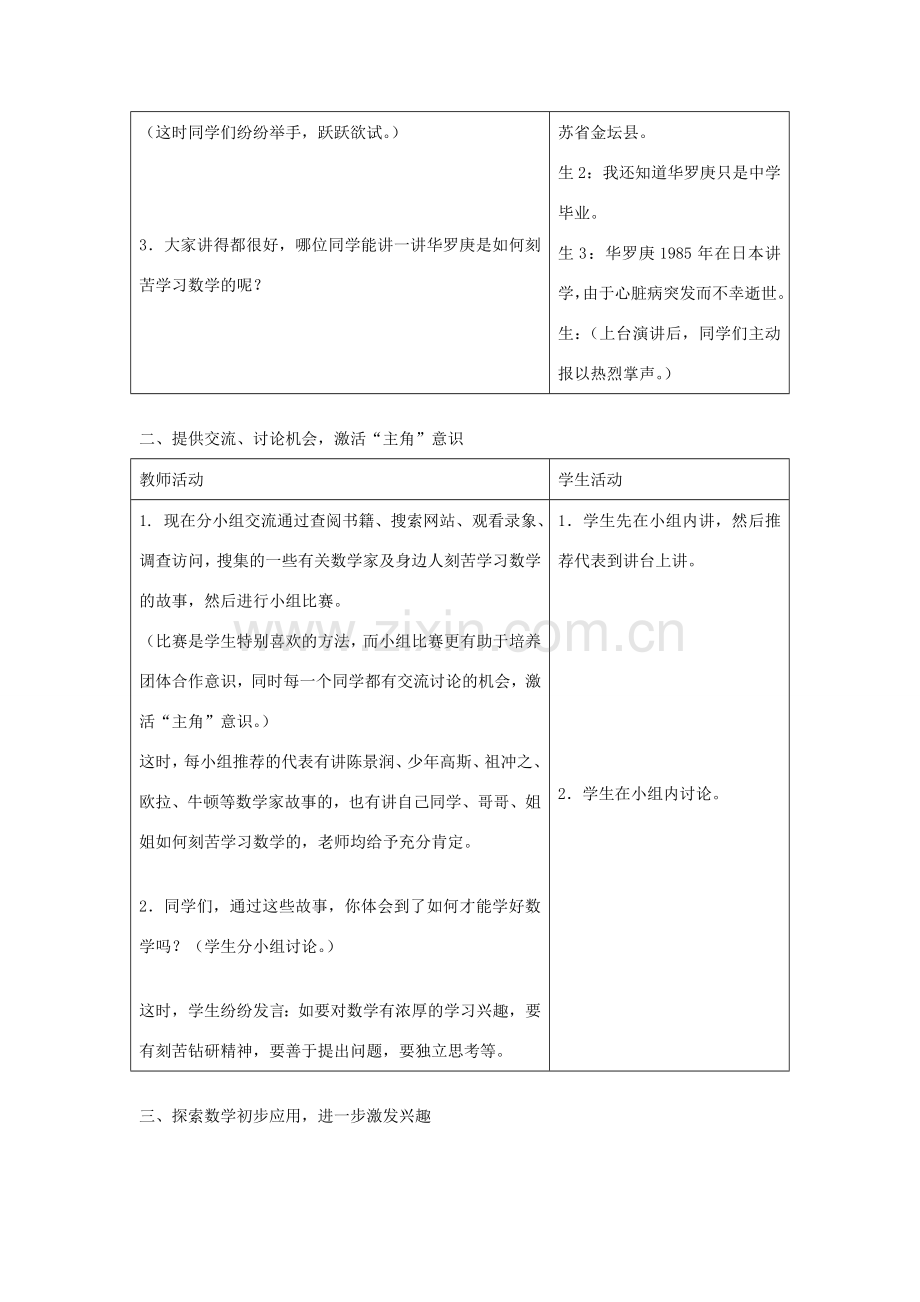 七年级数学上册 1.1与数学交朋友教案（1）教案 华东师大版.doc_第2页