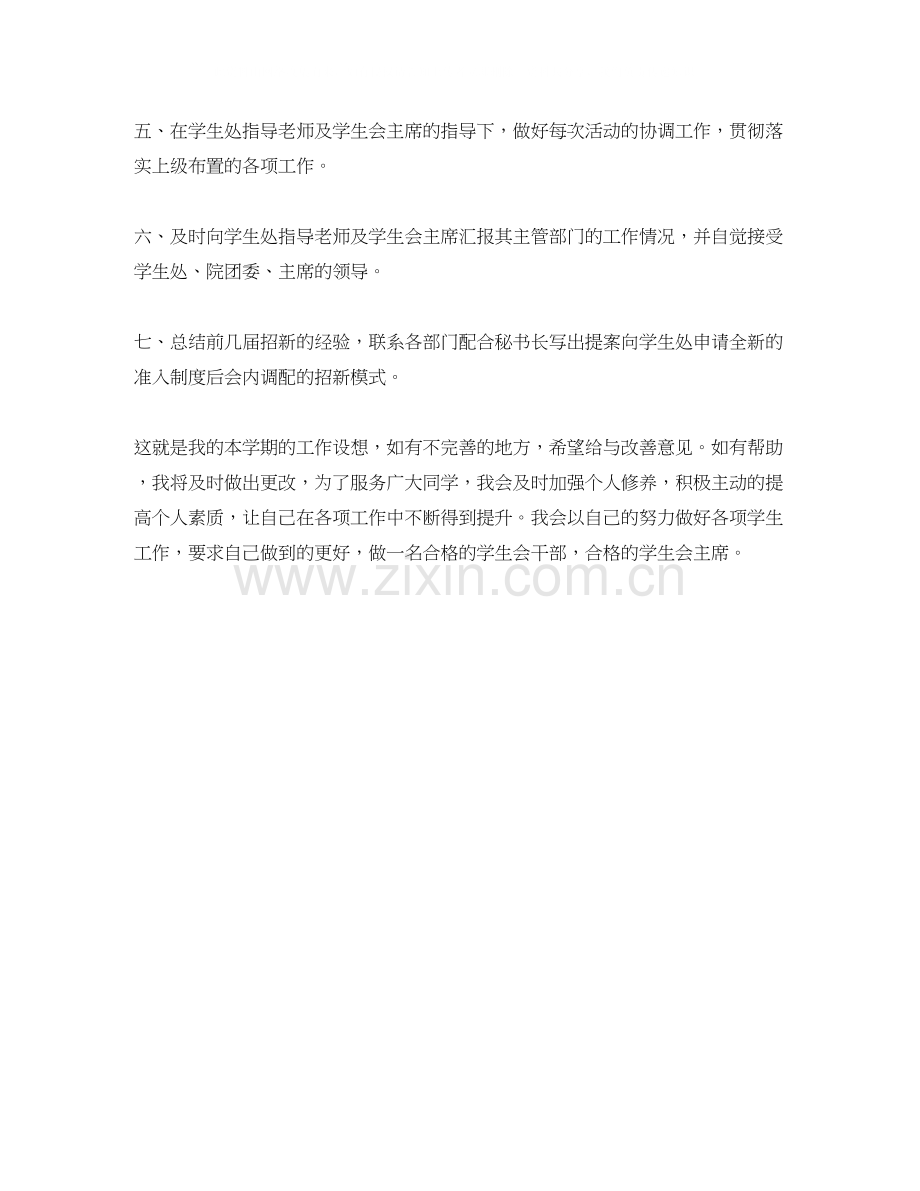 学生会主席工作计划怎么写.docx_第2页