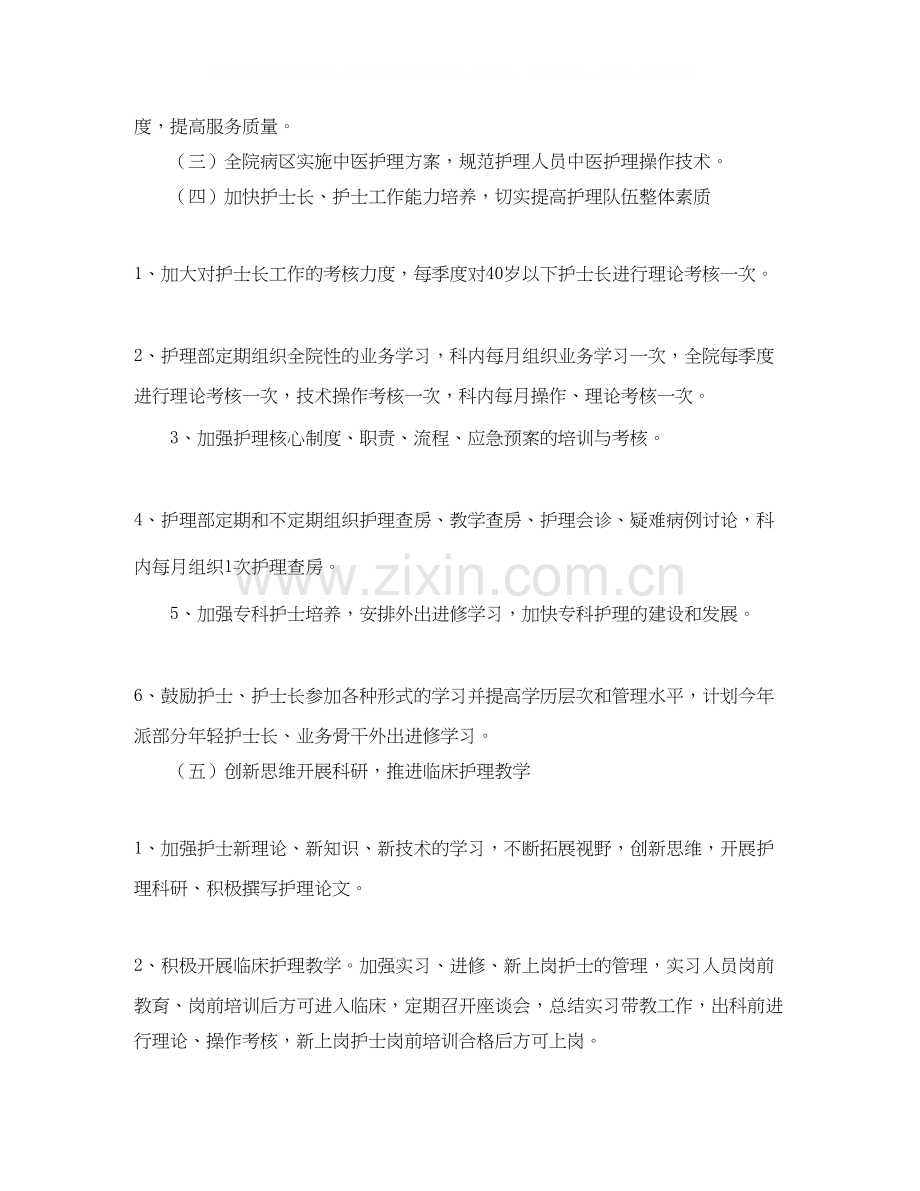 医院护理服务工作计划范本.docx_第3页