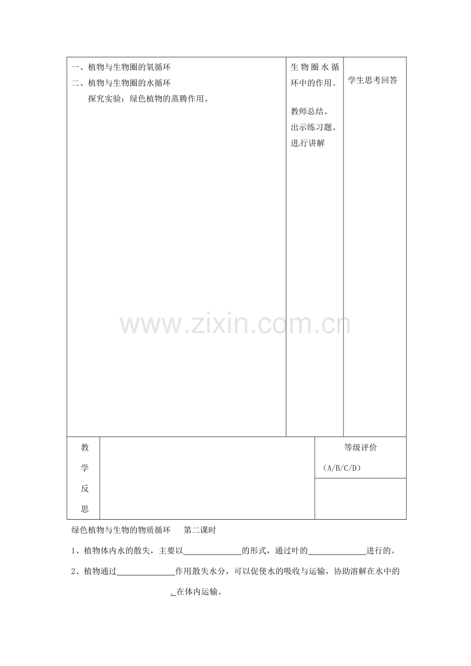 七年级生物上册 第7章 第2节 绿色植物与生物圈的物质循环教案2 苏教版-苏教版初中七年级上册生物教案.doc_第3页