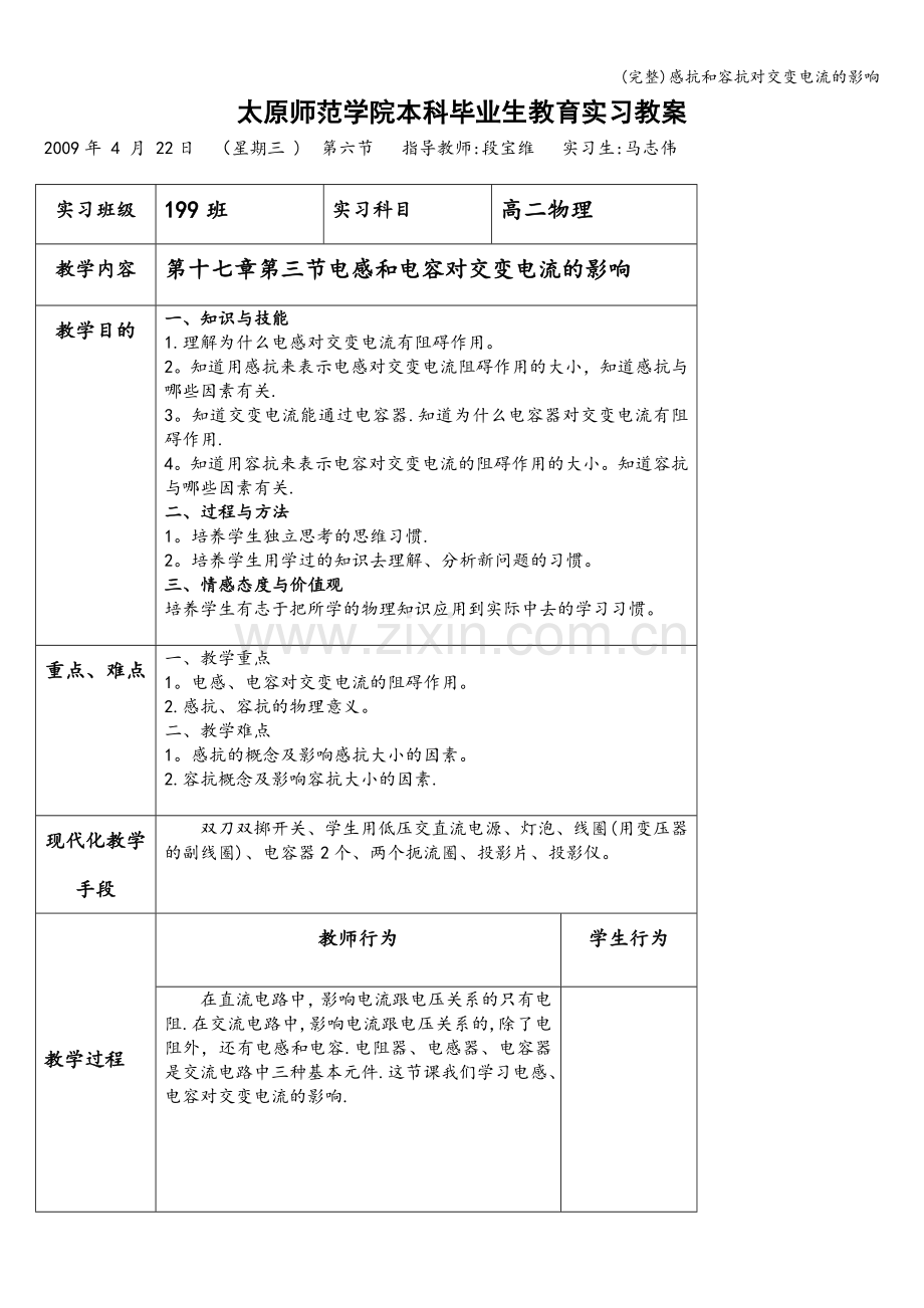 感抗和容抗对交变电流的影响.doc_第1页