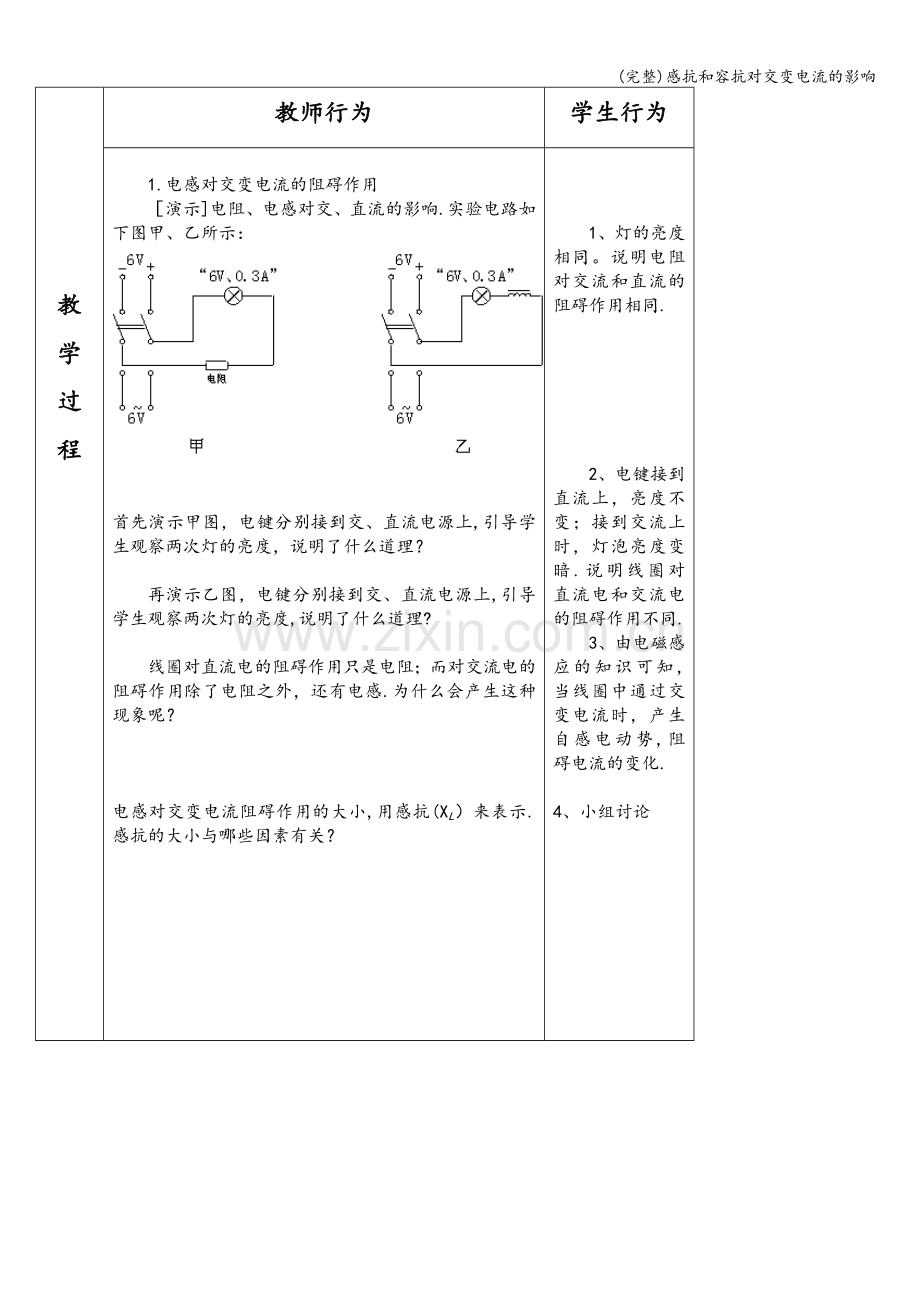 感抗和容抗对交变电流的影响.doc_第2页