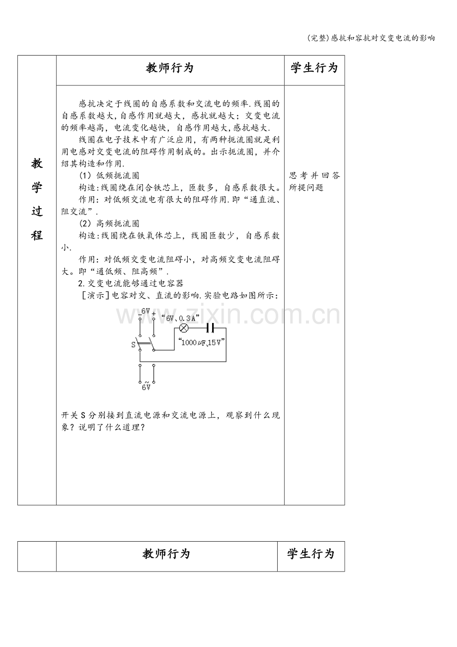 感抗和容抗对交变电流的影响.doc_第3页