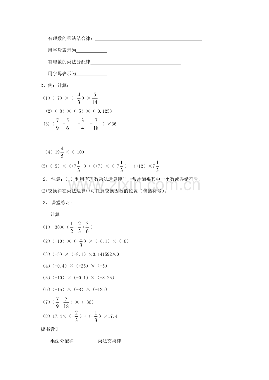 七年级数学上册 1.4.3 有理数乘除法教案 （新版）新人教版-（新版）新人教版初中七年级上册数学教案.doc_第2页