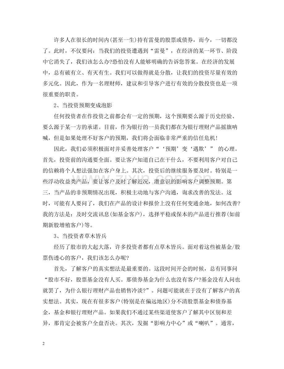 银行理财经理年度工作总结.docx_第2页