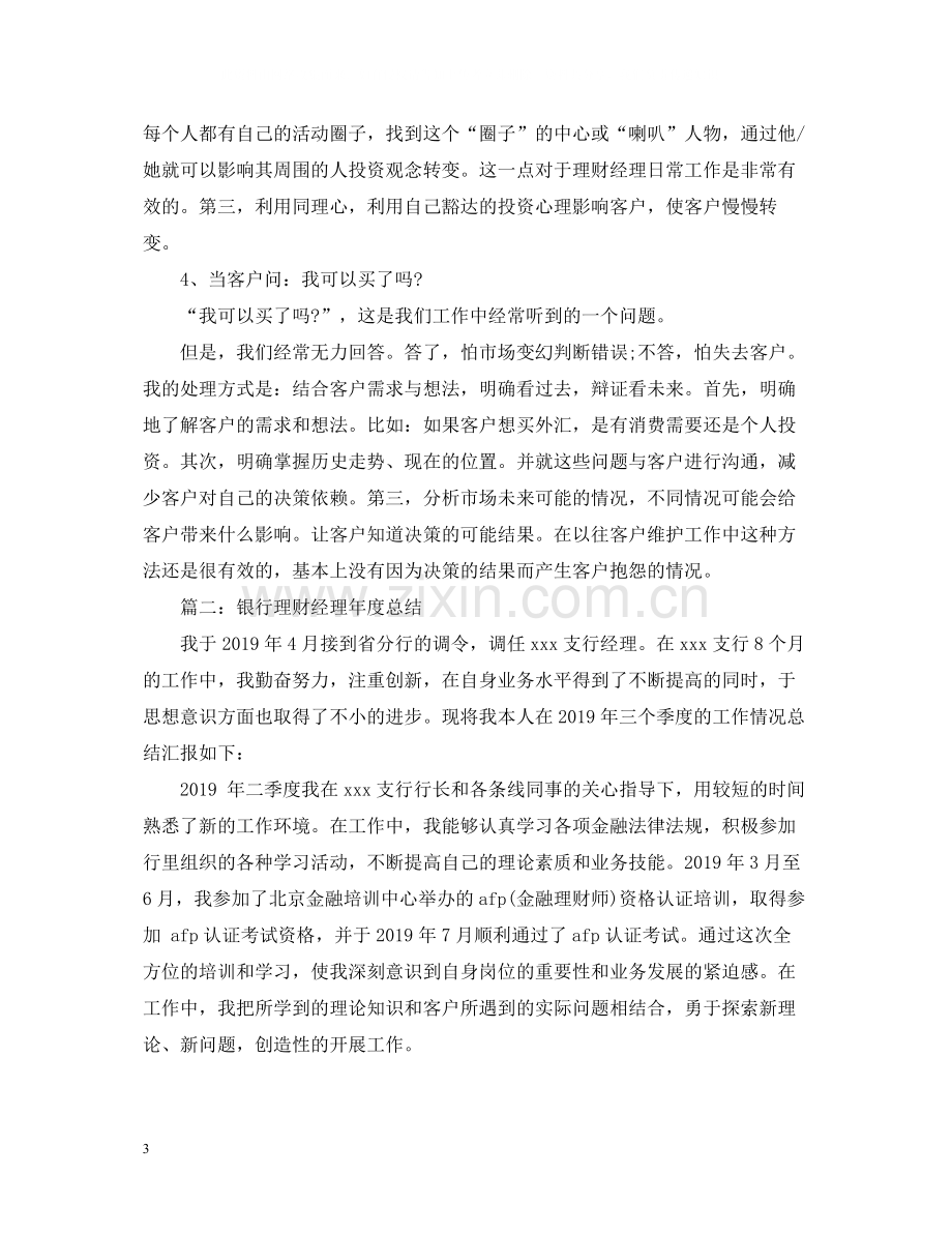 银行理财经理年度工作总结.docx_第3页