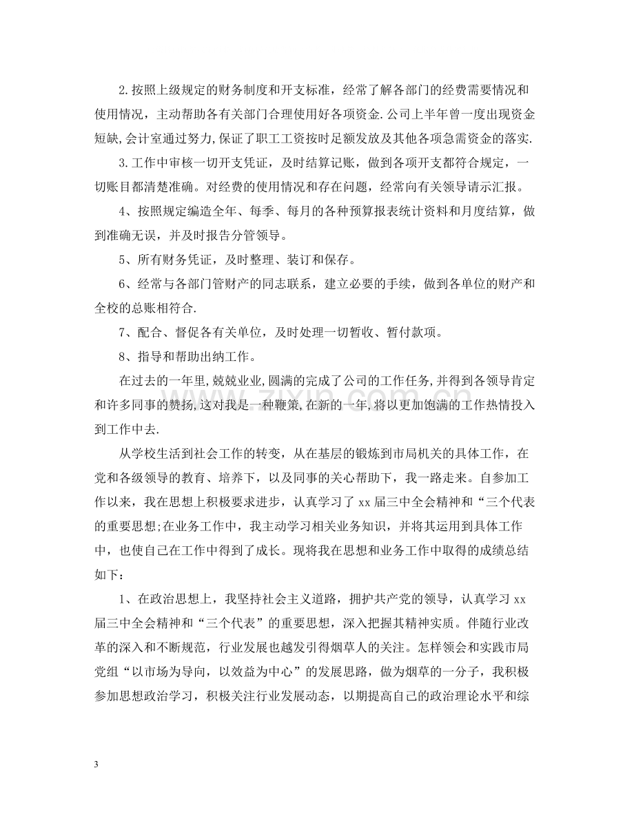 财务部门的月工作总结范文.docx_第3页