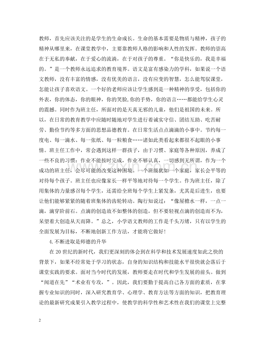 教师师德培训总结.docx_第2页