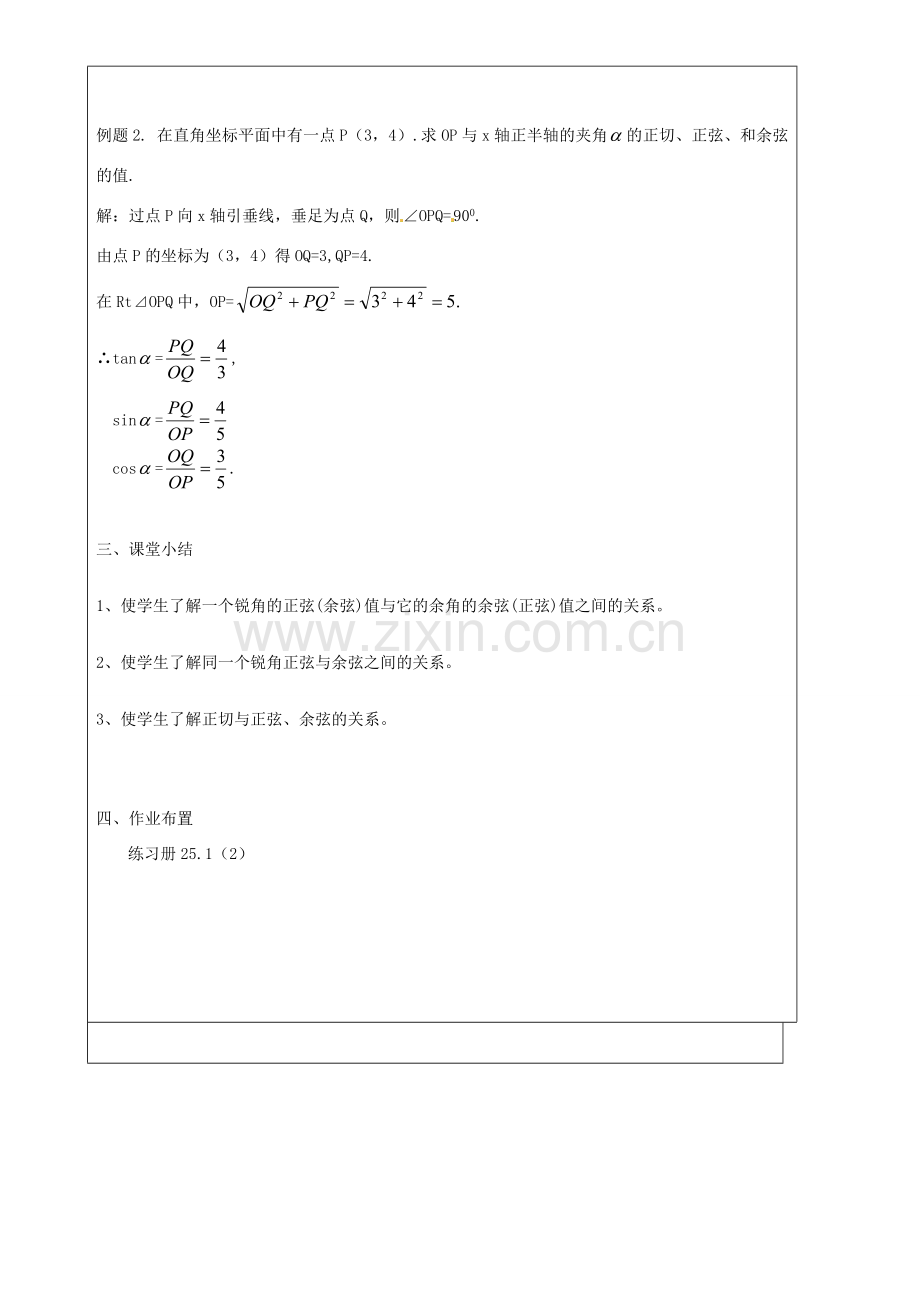 上海市罗泾中学九年级数学上册 25.1 锐角三角比的意义（第2课时）教案 沪教版五四制.doc_第3页