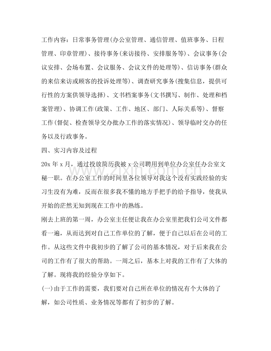 关于实习总结发言稿.docx_第2页