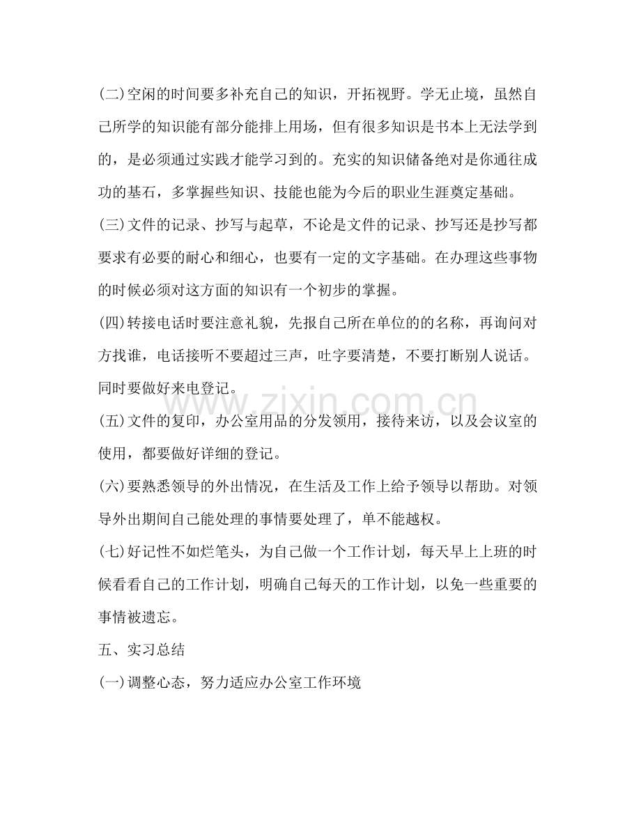 关于实习总结发言稿.docx_第3页