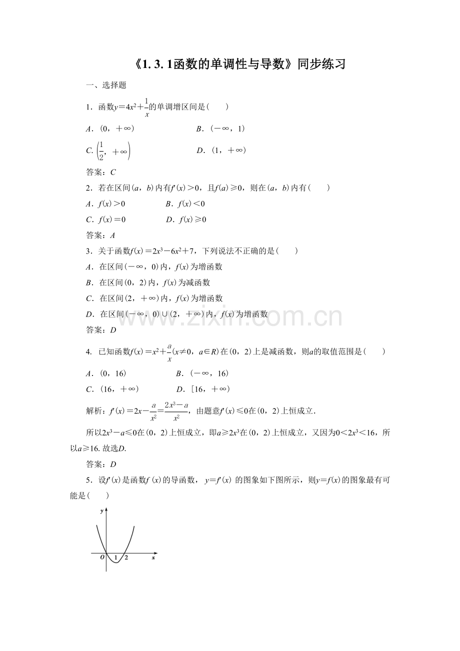 《1.3.1函数的单调性与导数》同步练习2.doc_第1页