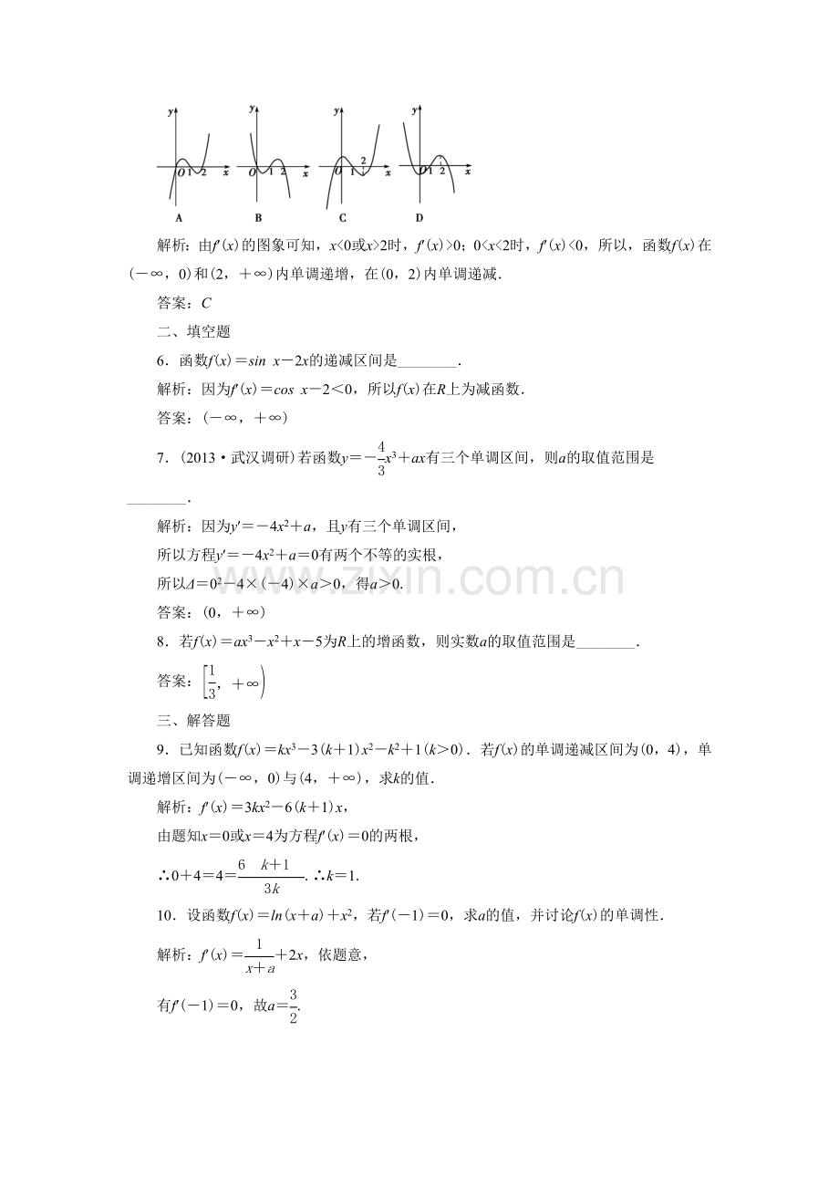 《1.3.1函数的单调性与导数》同步练习2.doc_第2页