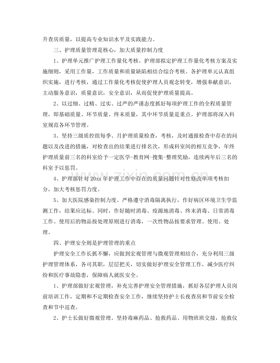 2020年医院外科护士的个人工作计划.docx_第2页