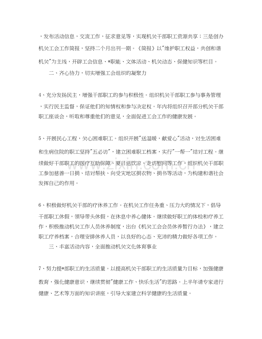 基层单位工会工作计划三篇.docx_第2页