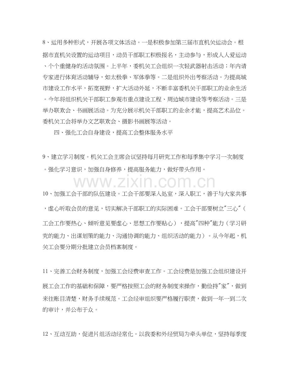 基层单位工会工作计划三篇.docx_第3页