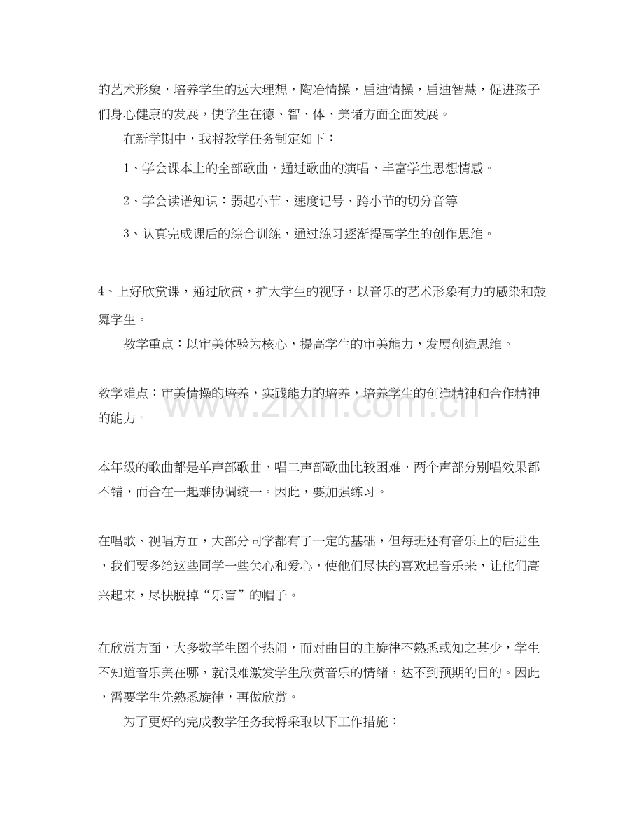 音乐教师个人进修学习计划.docx_第3页