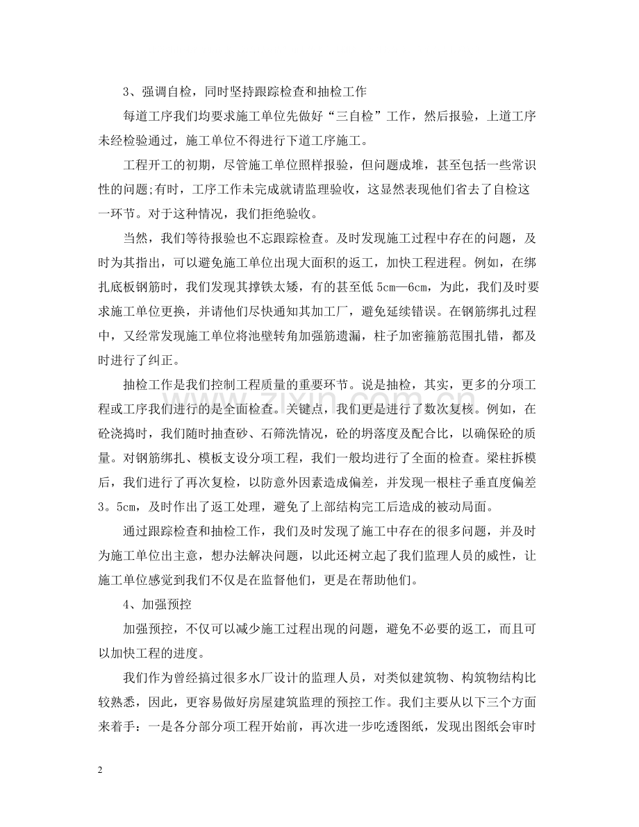 工程监理工作总结.docx_第2页