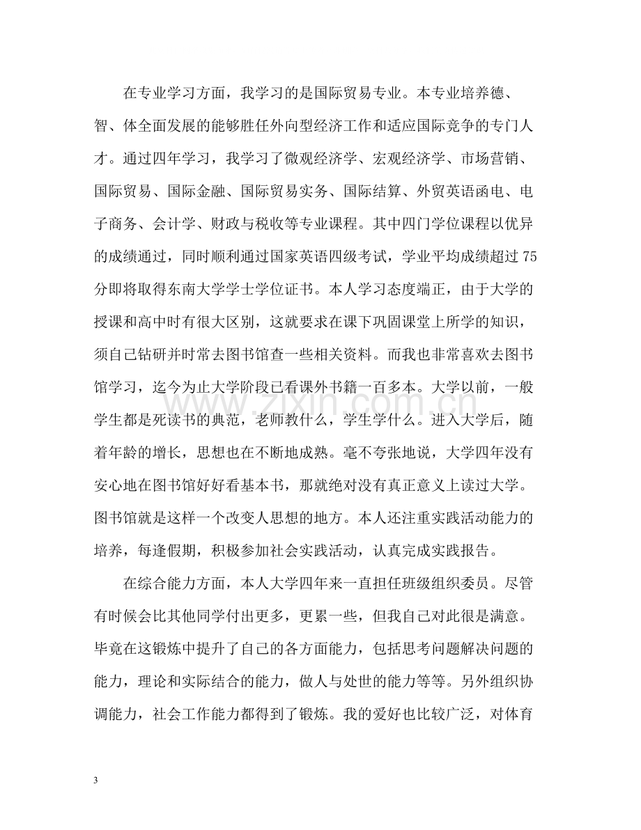 国际政治专业自我评价.docx_第3页