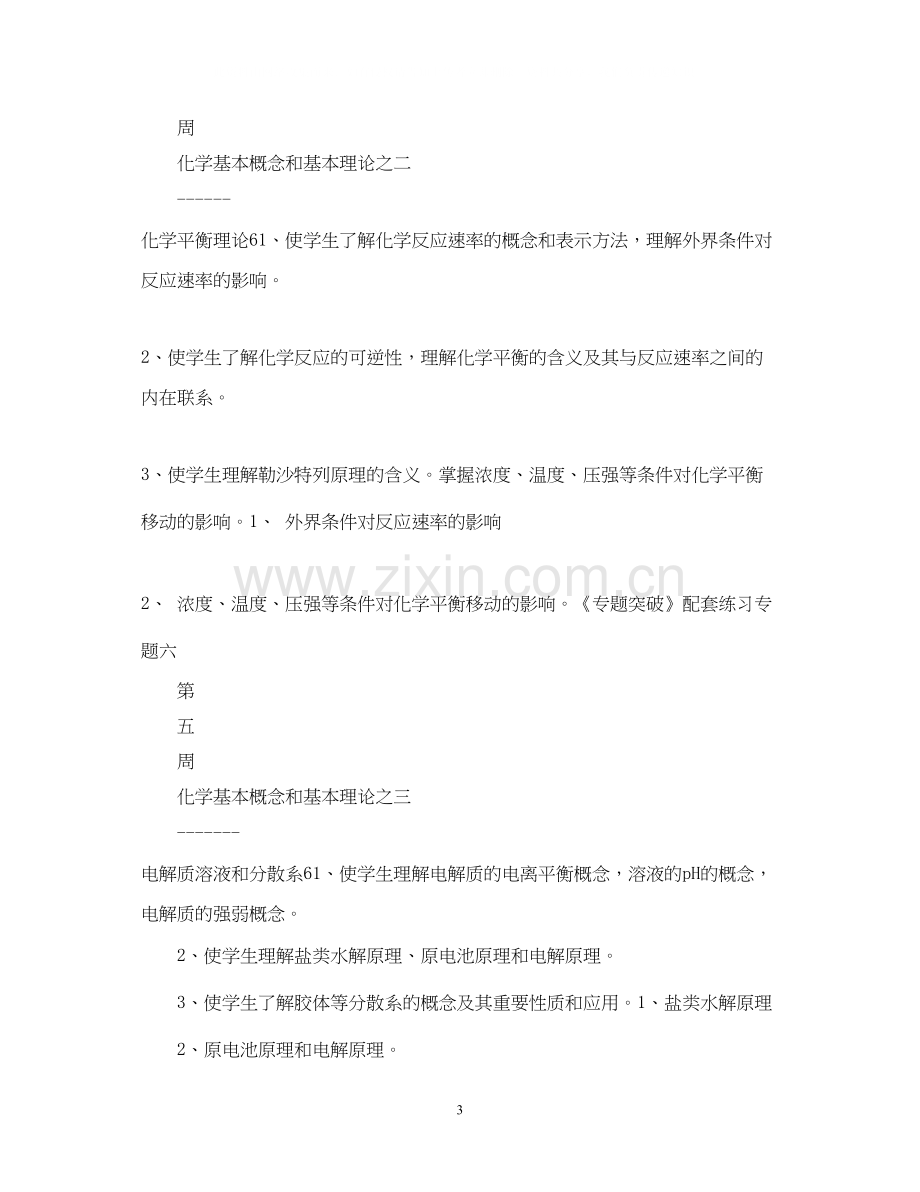 礼嘉高中高三年级化学学科教学计划.docx_第3页