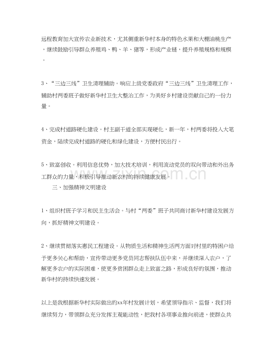 大学生村官年度工作计划3.docx_第2页