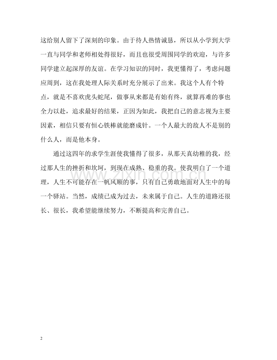 酒店管理专业毕业生个人自我评价.docx_第2页