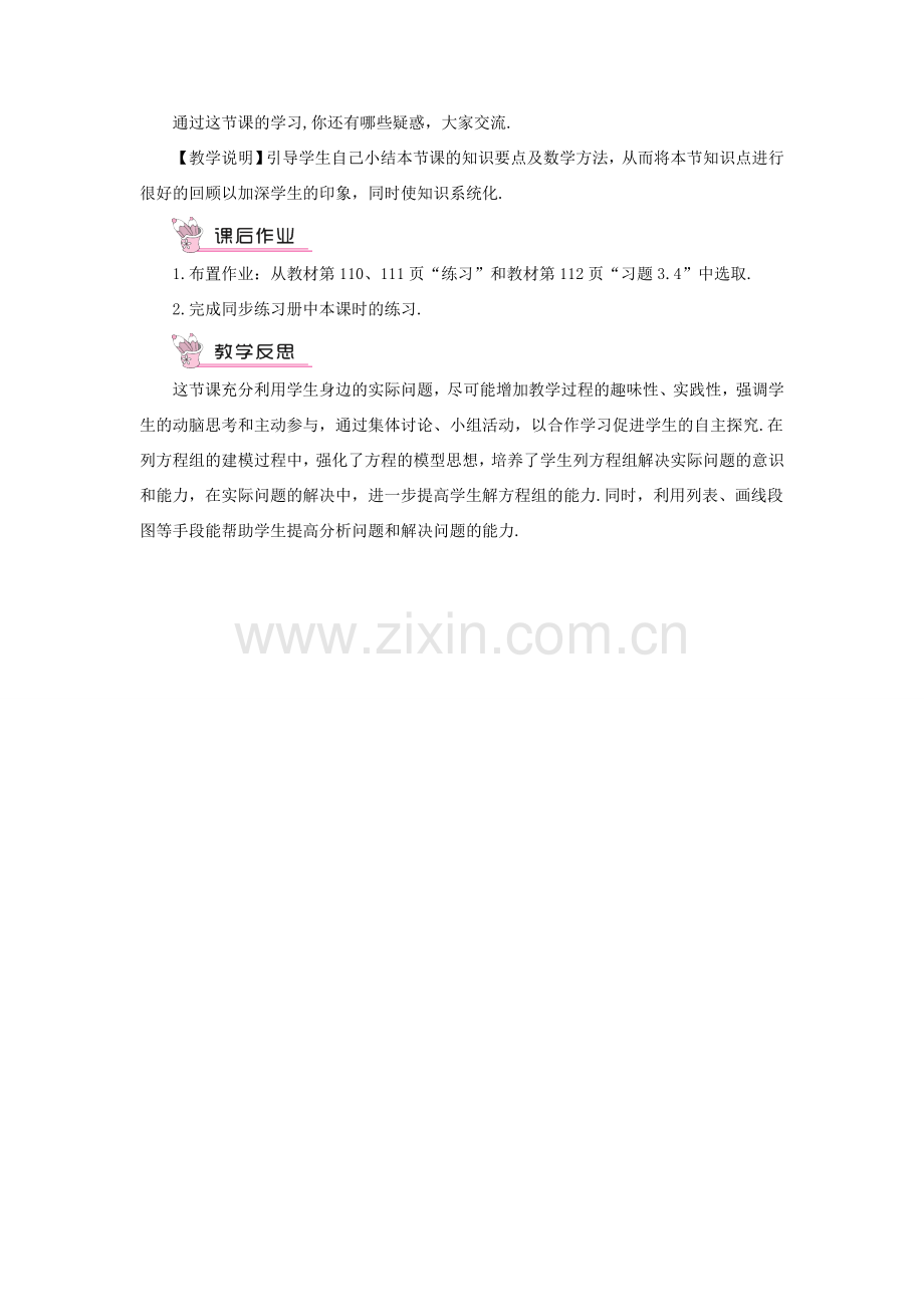 七年级数学上册 第3章 一次方程与方程组3.4 二元一次方程组的应用第3课时 百分率问题教案 （新版）沪科版-（新版）沪科版初中七年级上册数学教案.doc_第3页