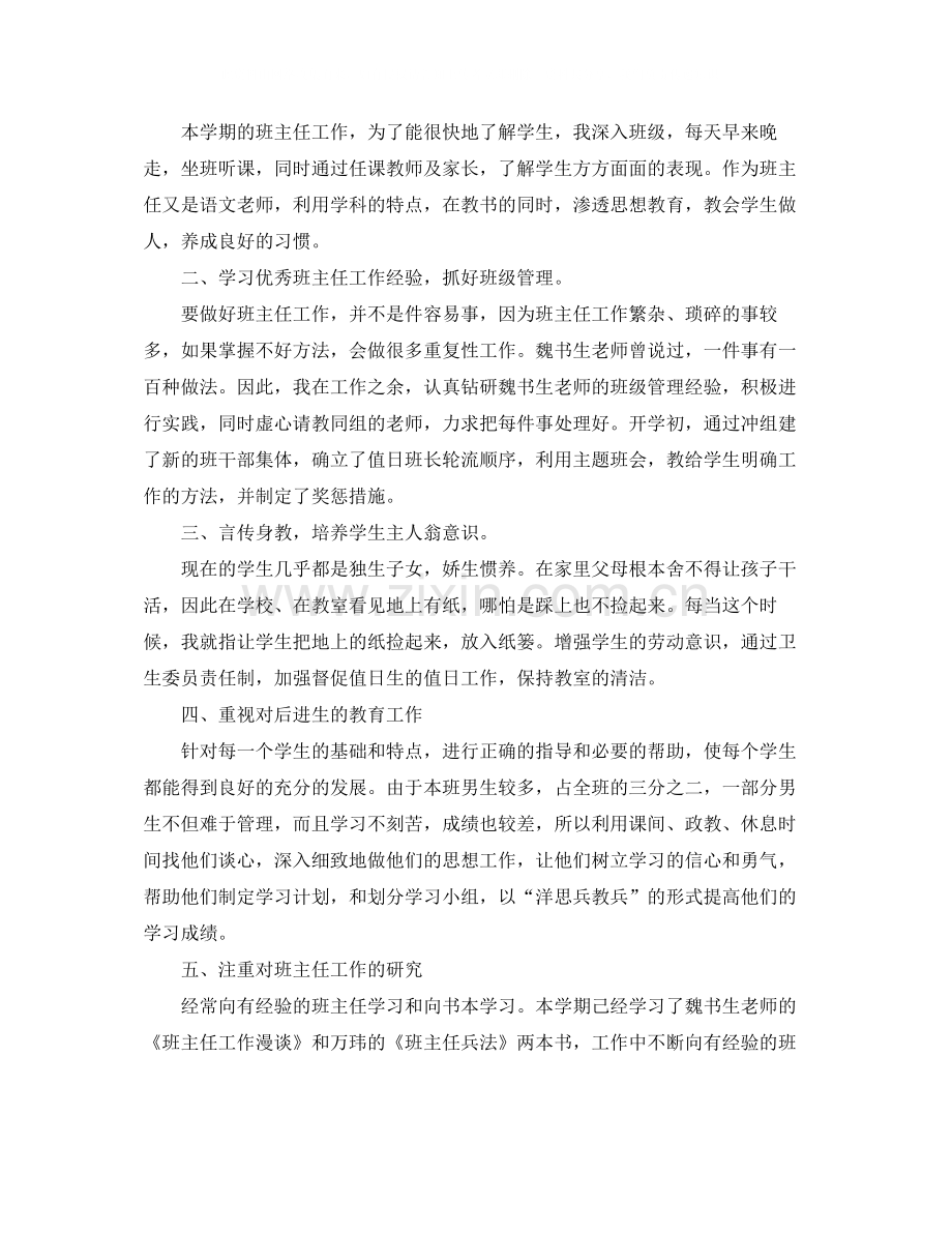 初一班主任班级工作总结三篇.docx_第3页