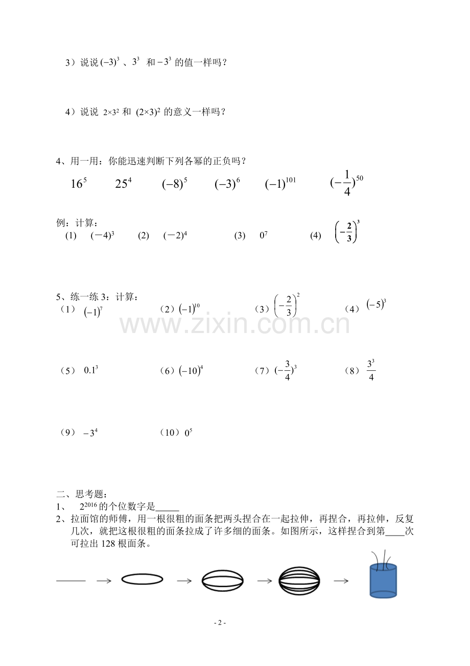 有理数的乘方学案.5-有理数的乘方学案.doc_第2页