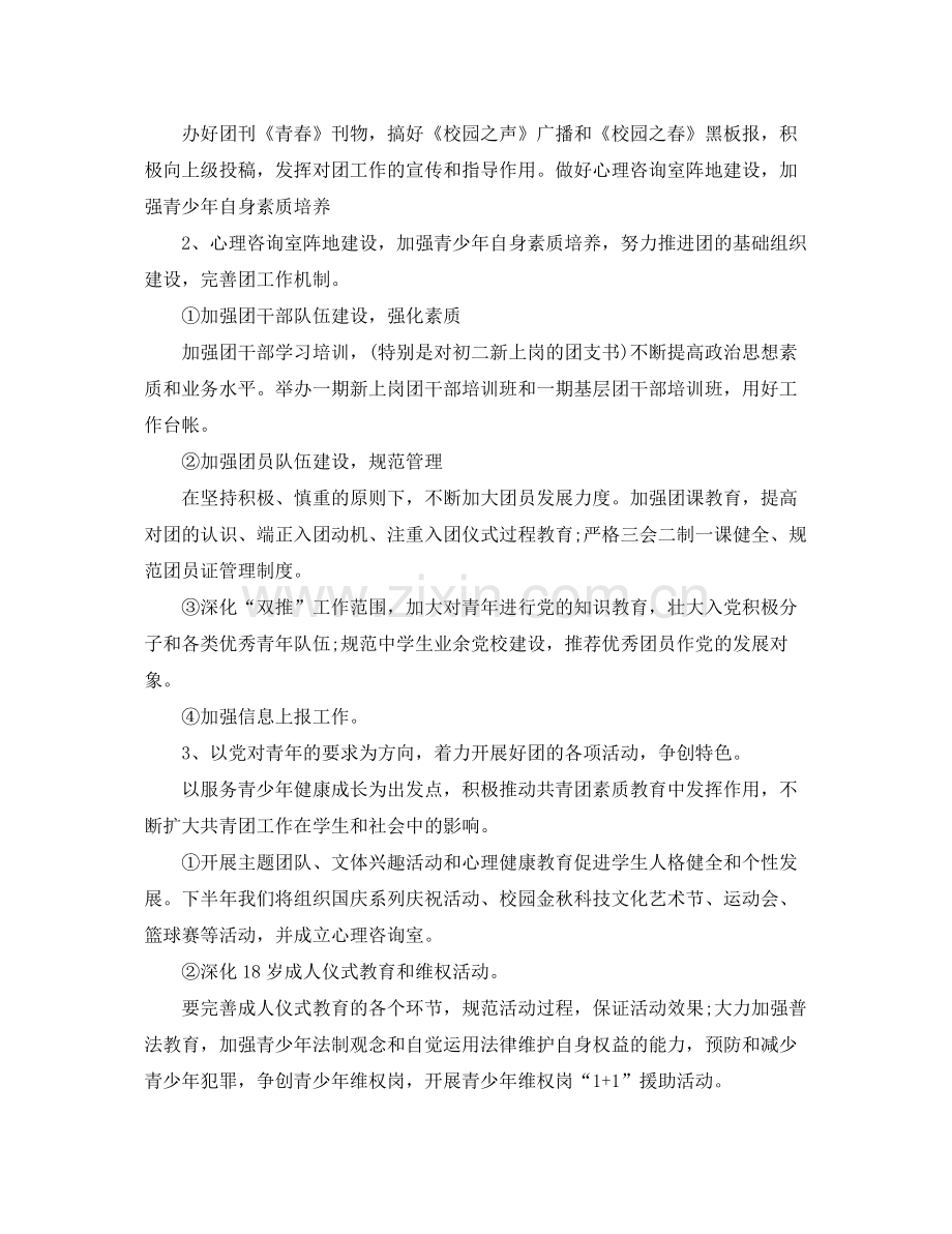 2020年下半年学校团委工作计划.docx_第2页