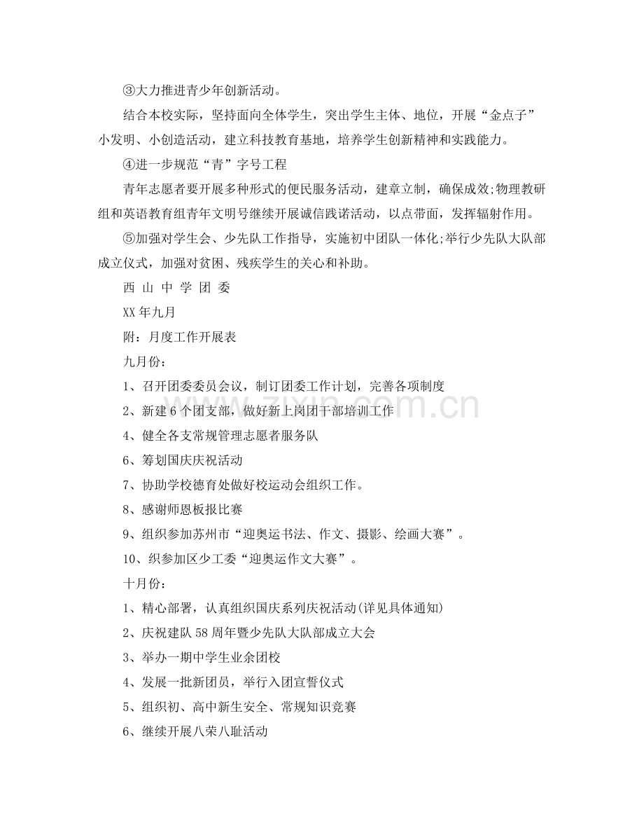 2020年下半年学校团委工作计划.docx_第3页