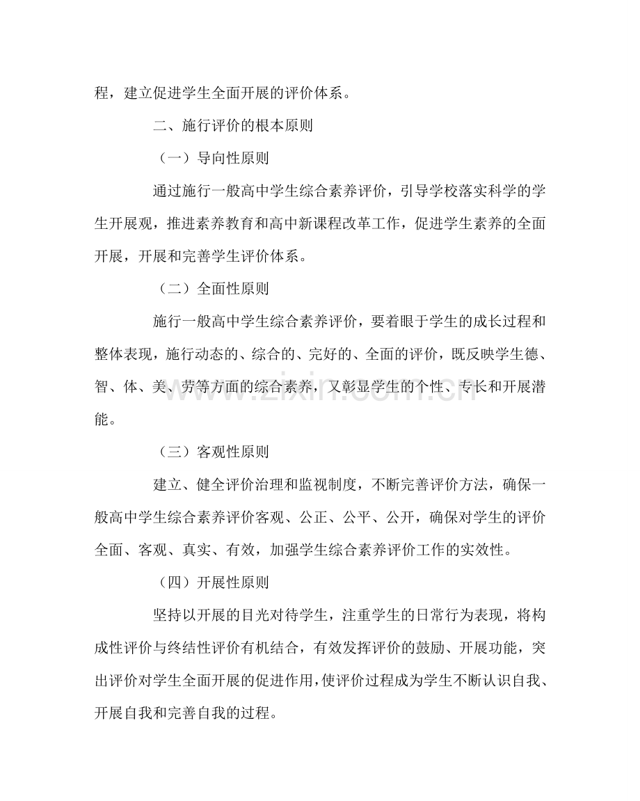 教导处范文高中学生综合素质评价实施方案.doc_第2页