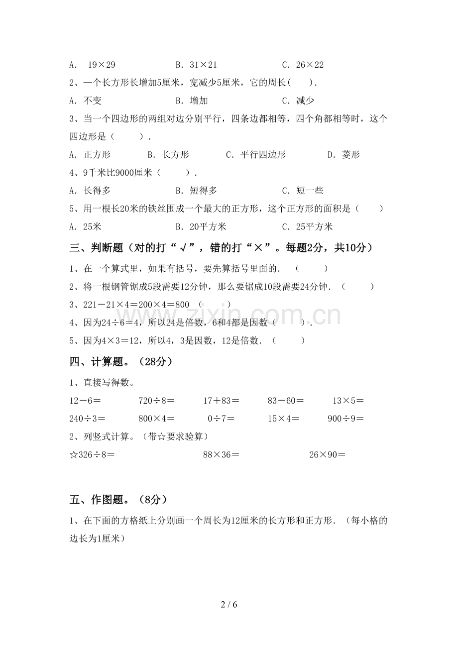 2023年人教版三年级数学下册期中考试卷及答案免费.doc_第2页