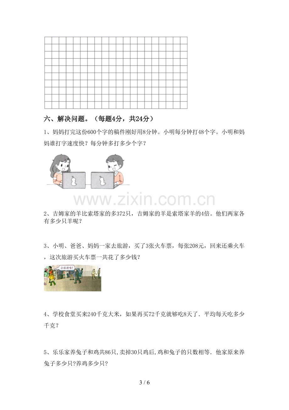 2023年人教版三年级数学下册期中考试卷及答案免费.doc_第3页