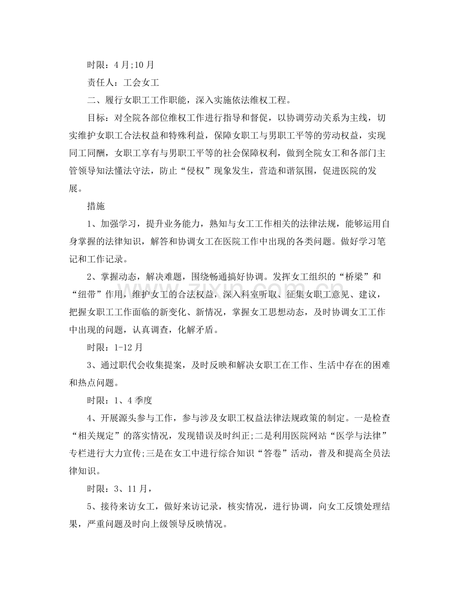 2020年医院工会女工工作计划.docx_第2页