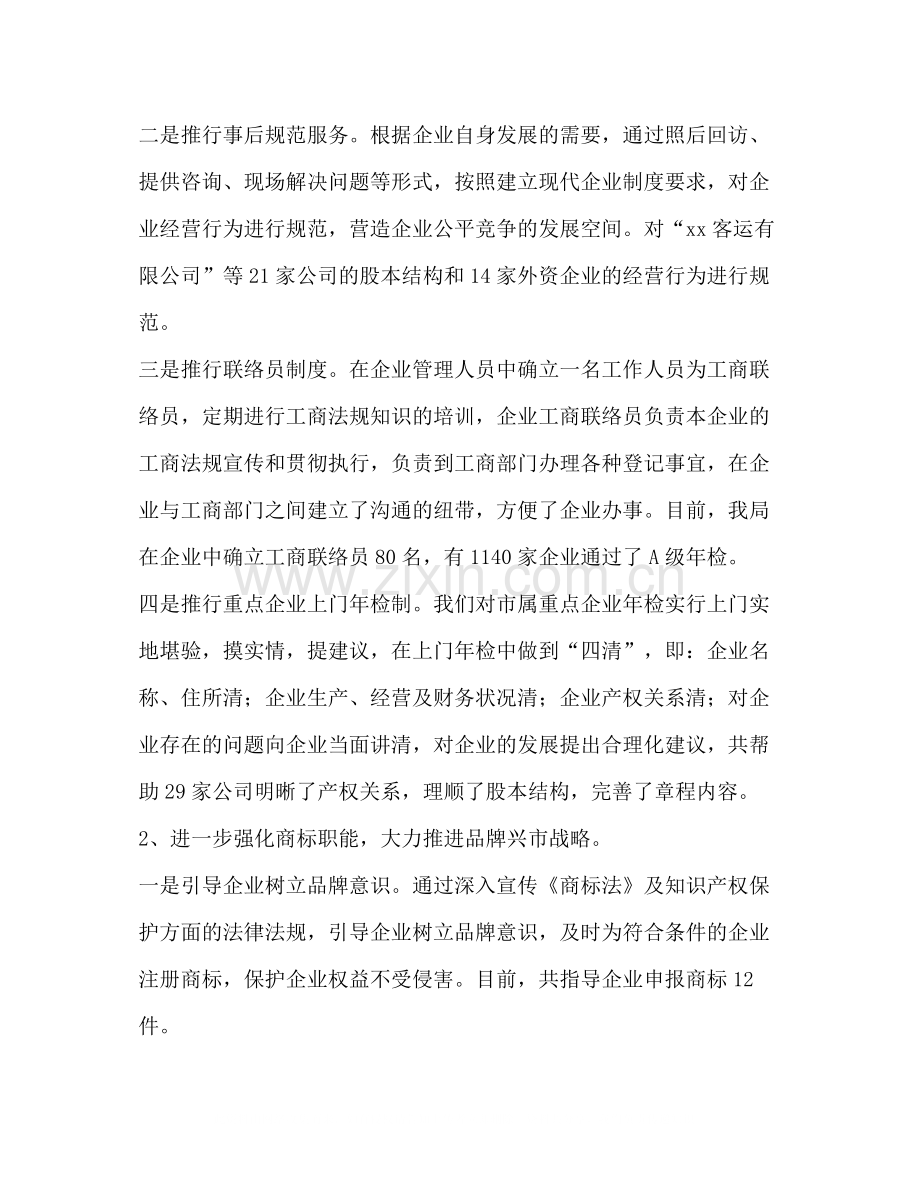 工商局年上半年工作总结2.docx_第2页