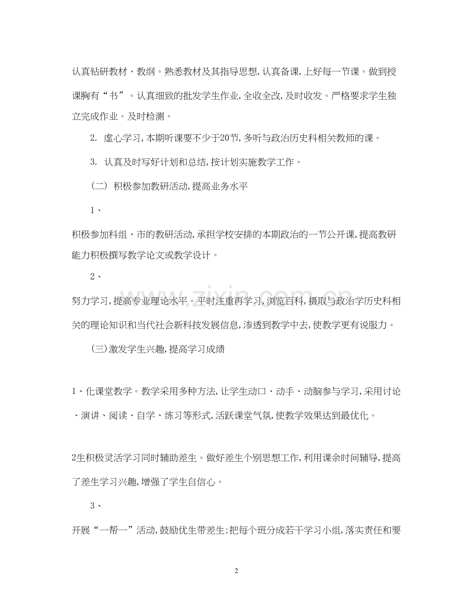 初中思品教学计划.docx_第2页