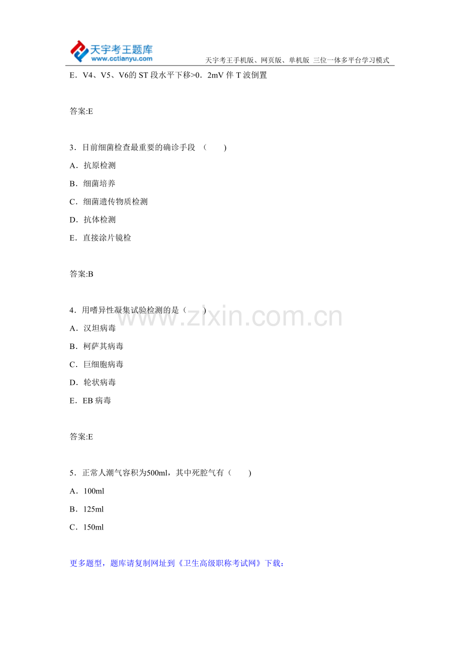 2015年河南省口腔医学专业高级职称考试试题及答案.doc_第2页