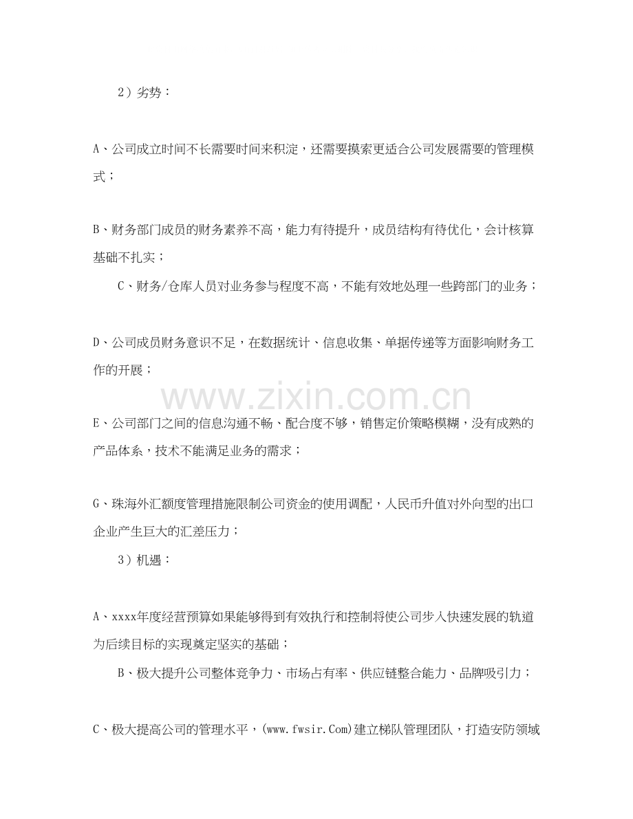 公司财务部门工作计划规划范文.docx_第2页