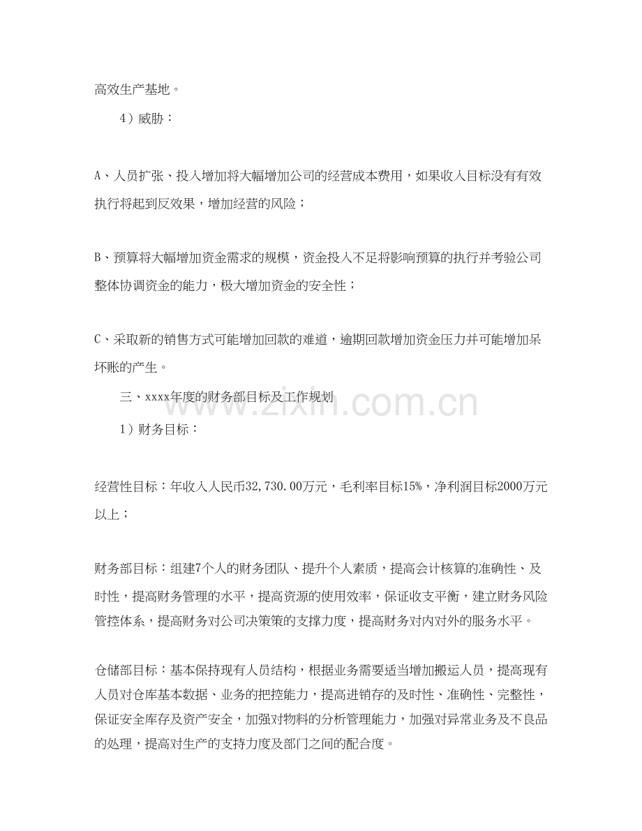 公司财务部门工作计划规划范文.docx_第3页