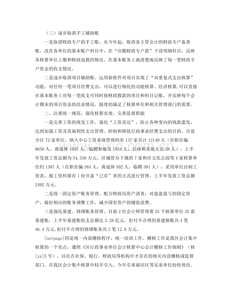 行政事业单位个人会计工作总结.docx_第3页