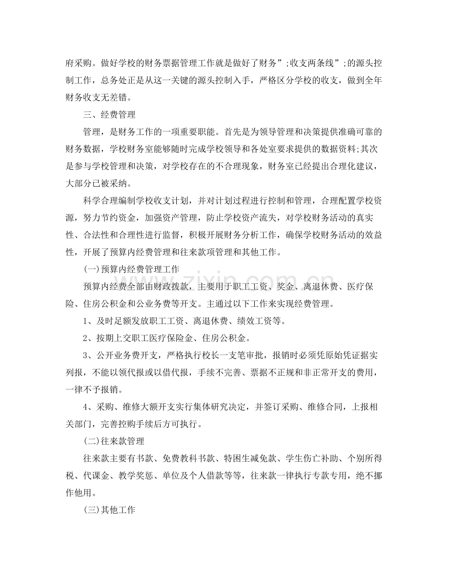 2020年大学财务部工作计划.docx_第2页