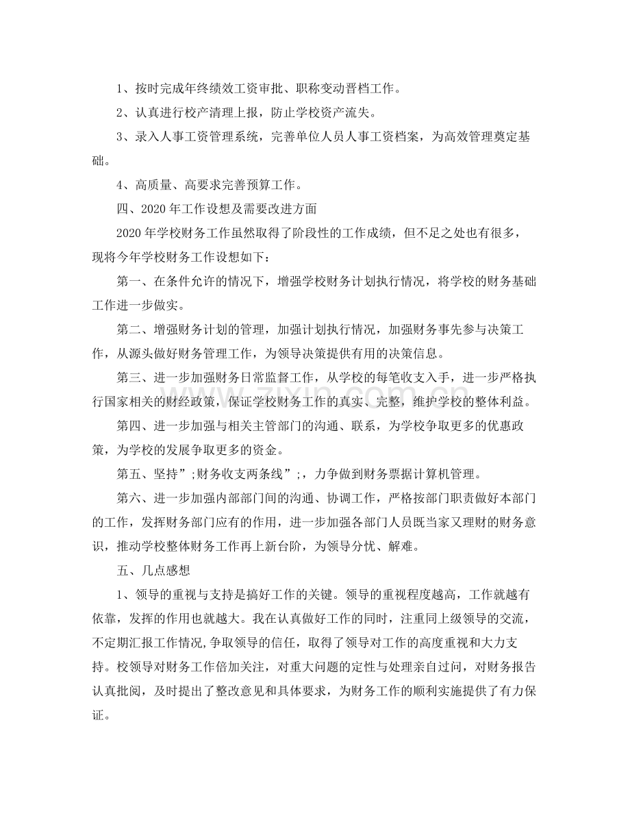 2020年大学财务部工作计划.docx_第3页