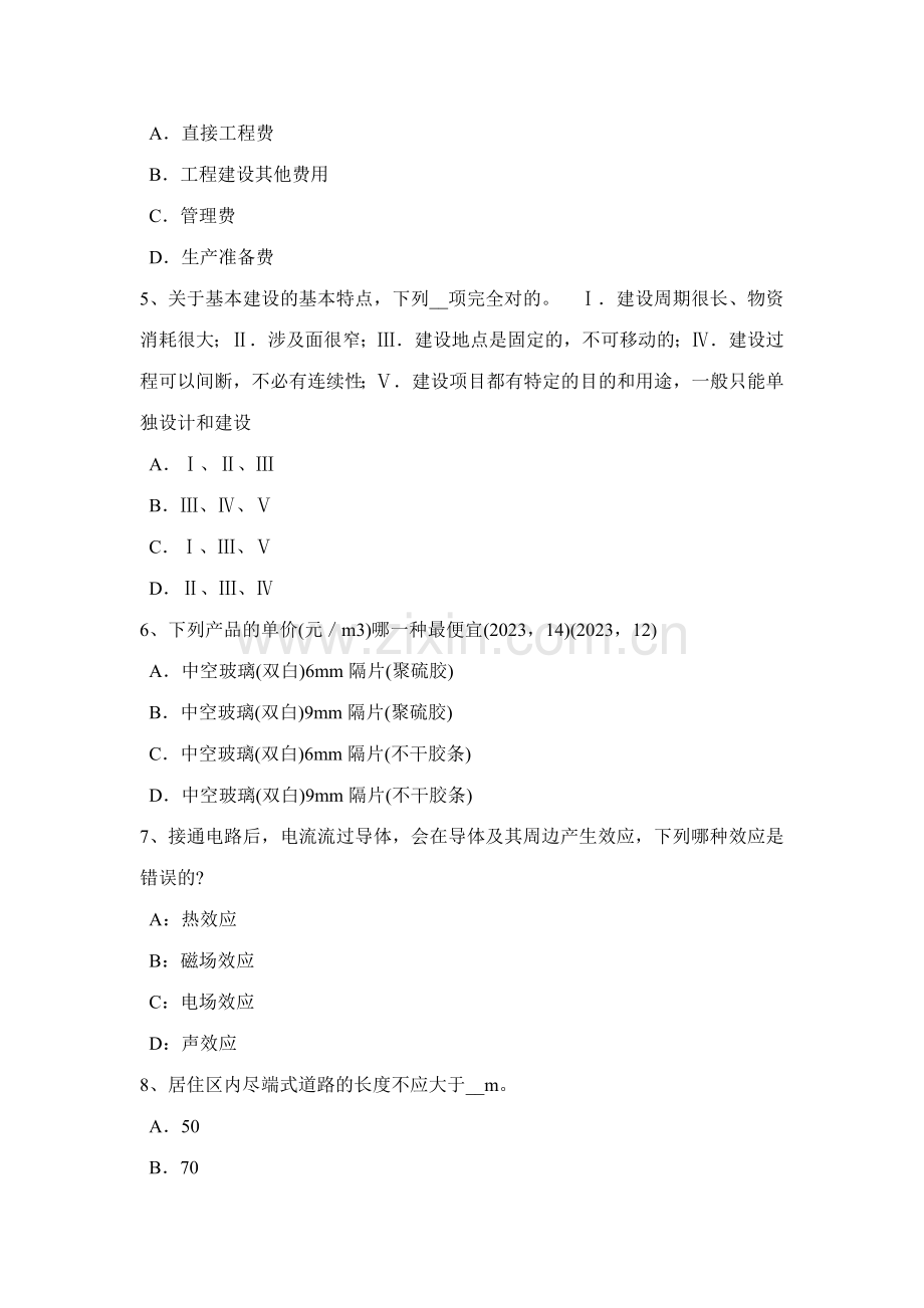 2023年内蒙古下半年一级建筑师建筑结构高层建筑基础考试题.docx_第2页