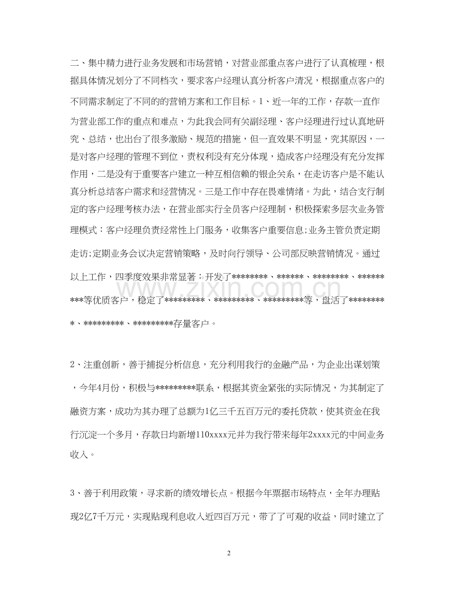 金融月总结报告和下月计划.docx_第2页