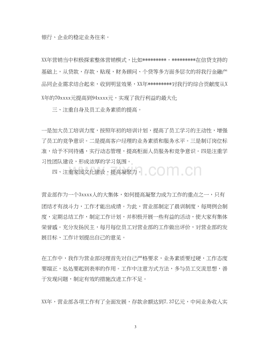 金融月总结报告和下月计划.docx_第3页