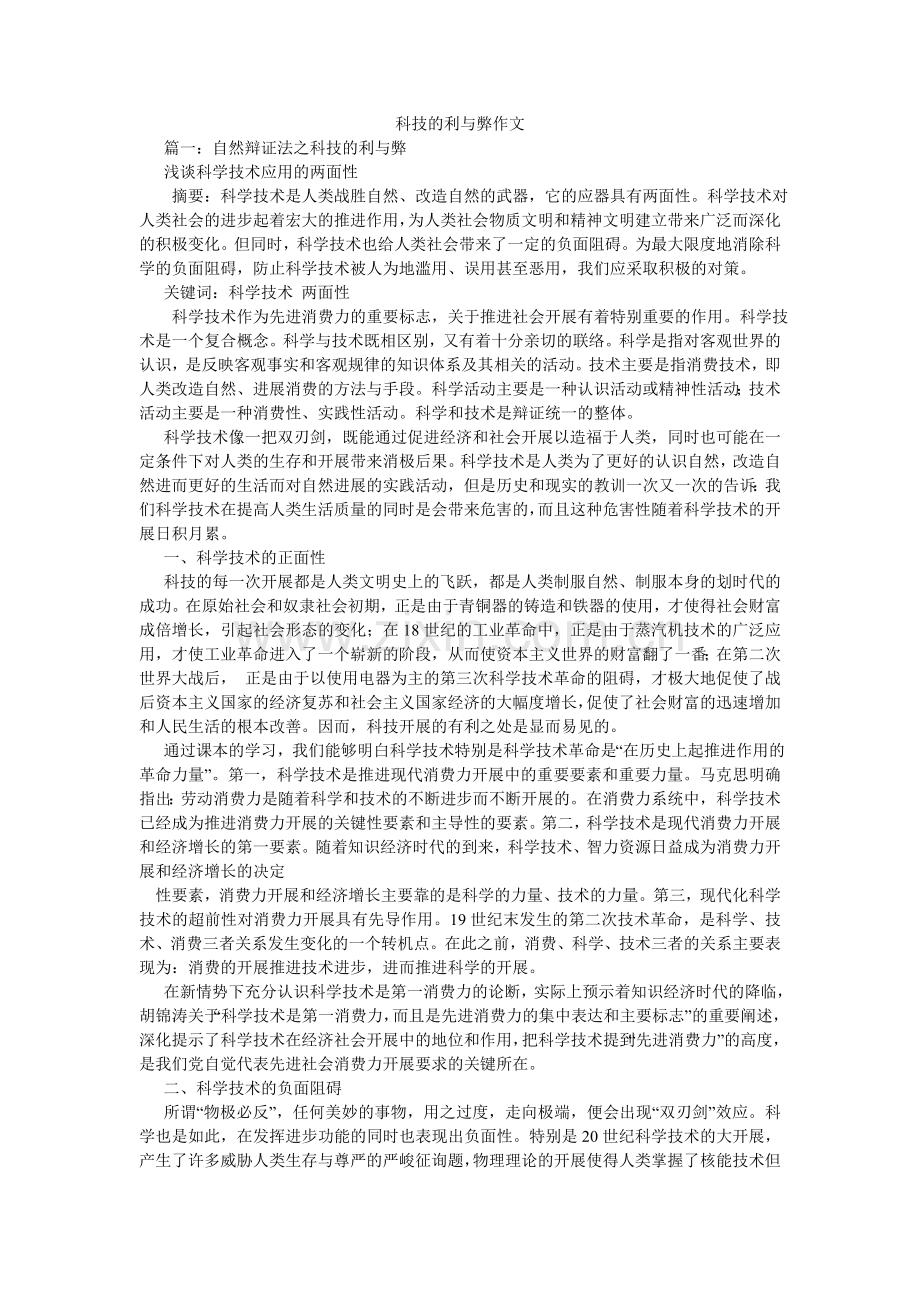 科技的利与弊作文.doc_第1页