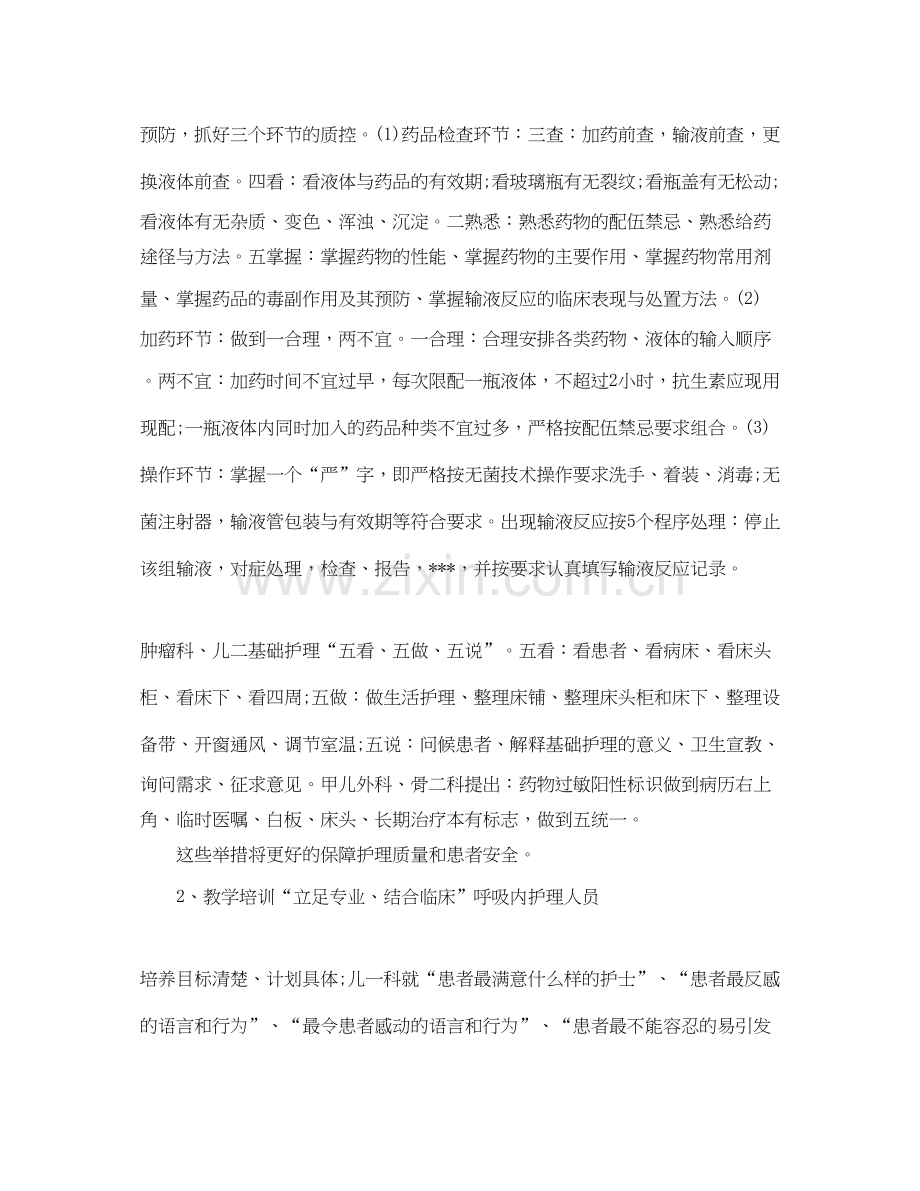 下半年护士长工作计划范文.docx_第2页