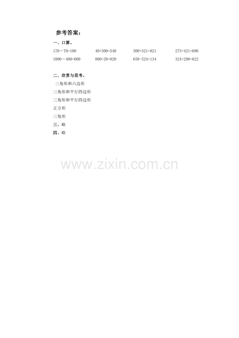 《图形欣赏》同步练习1.doc_第3页