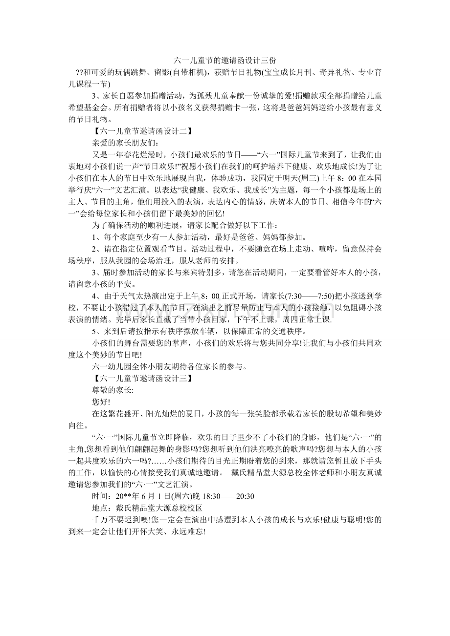 六一儿童节的邀请函设计三份.doc_第1页